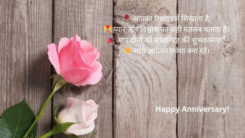 happy anniversary mummy papa wishes in hindi