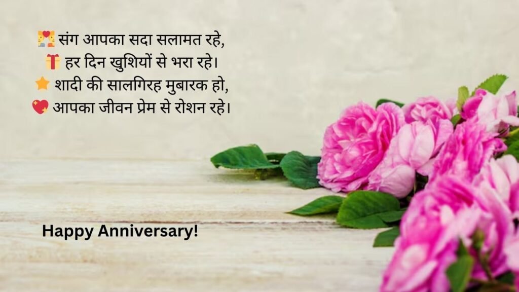 happy anniversary mummy papa wishes in hindi