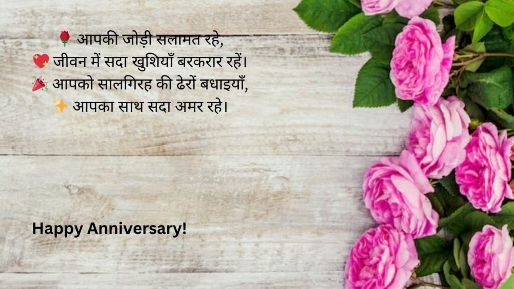 happy anniversary mummy papa wishes in hindi