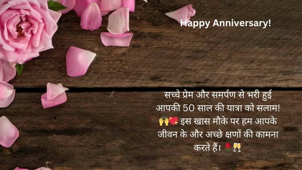 50th anniversary wishes in hindi