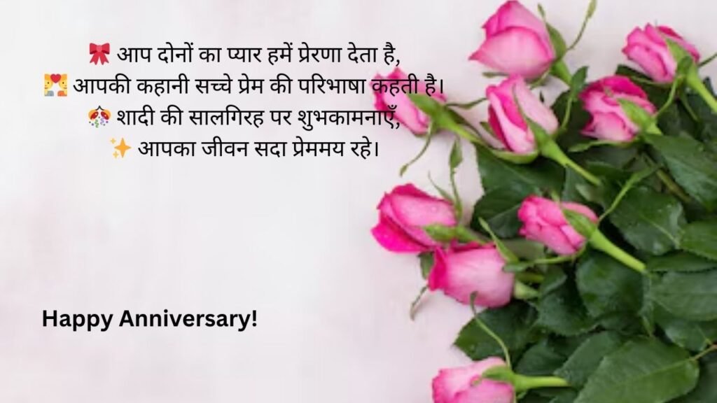 happy anniversary mummy papa wishes in hindi