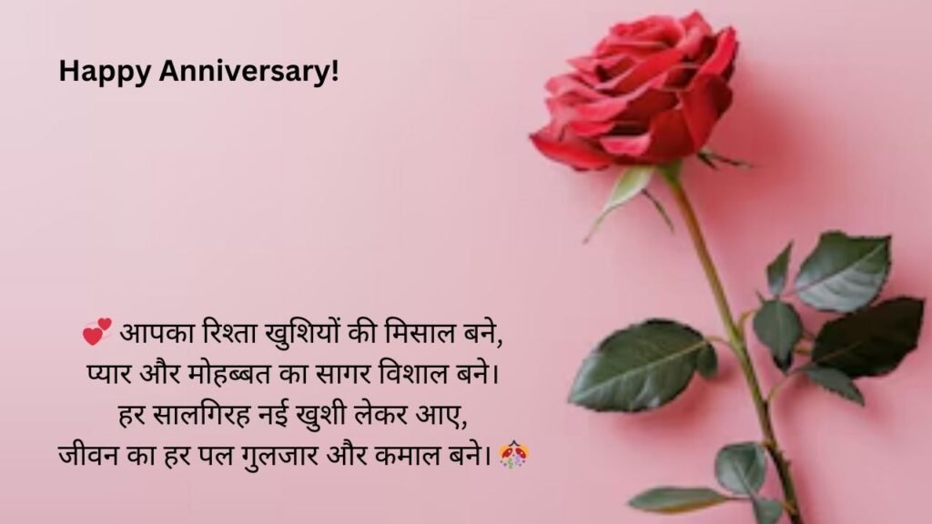 didi jiju anniversary wishes in hindi