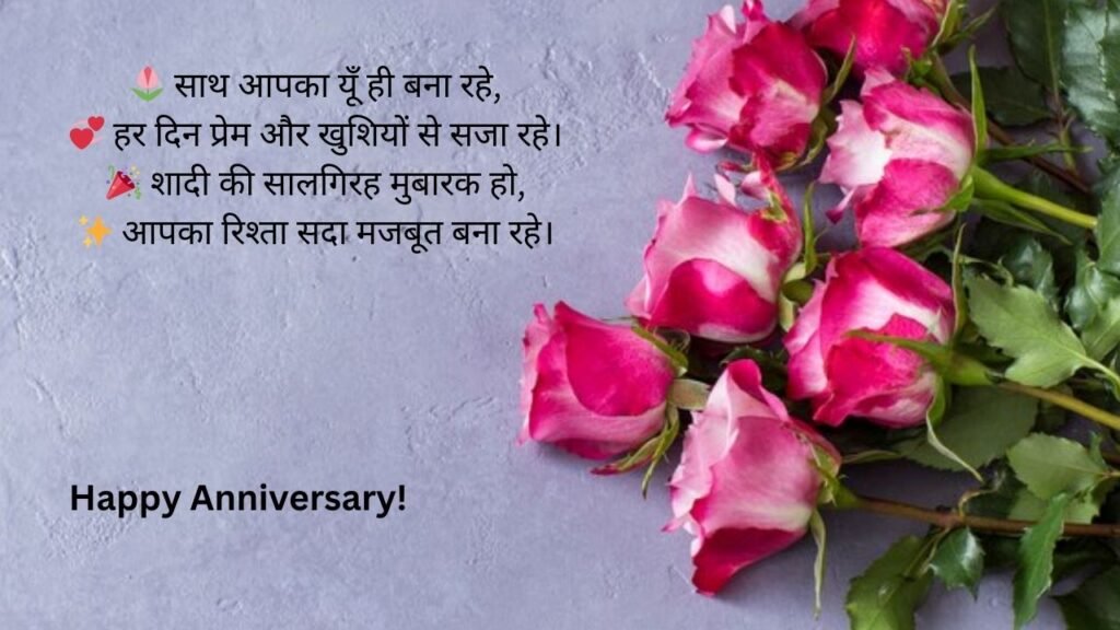 happy anniversary mummy papa wishes in hindi