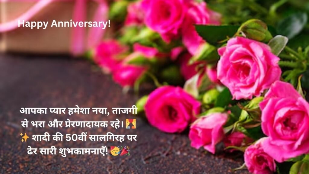 50th anniversary wishes in hindi