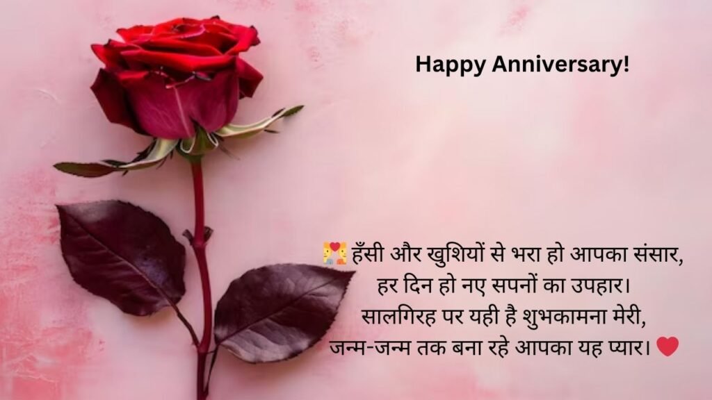 didi jiju anniversary wishes in hindi