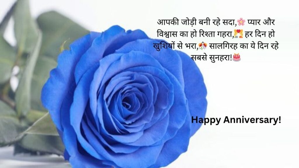 anniversary wishes for couple in hindi