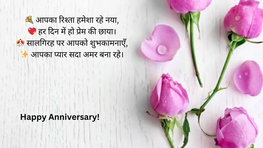 happy anniversary mummy papa wishes in hindi