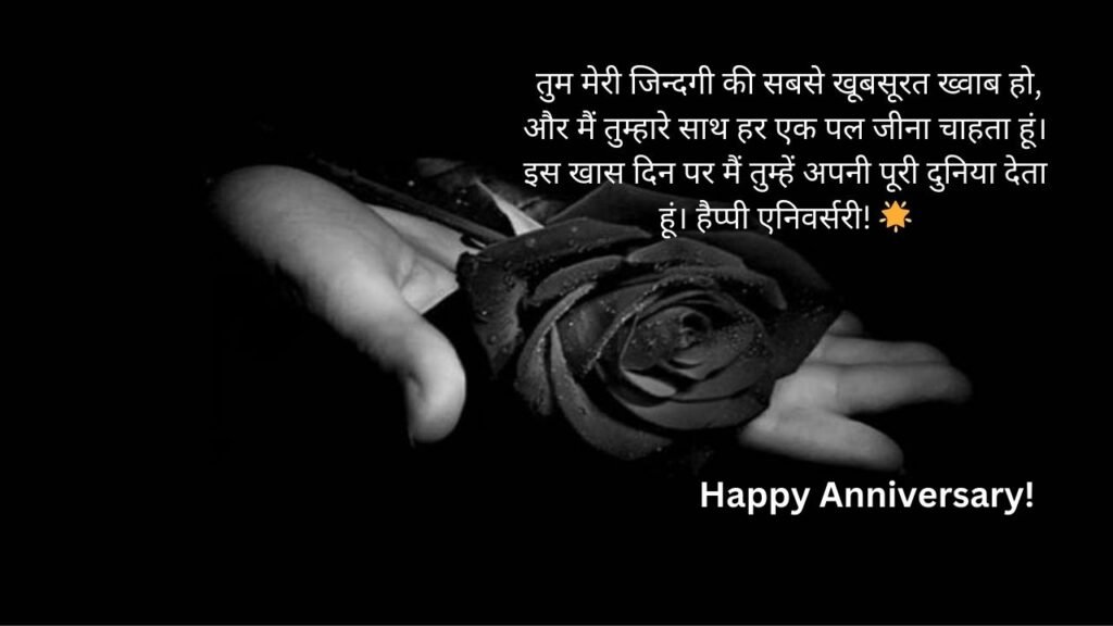 happy anniversary wishes for wife in hindi