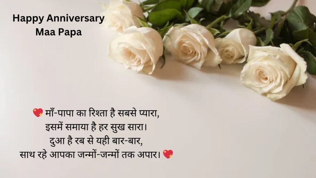 maa papa anniversary wishes in hindi