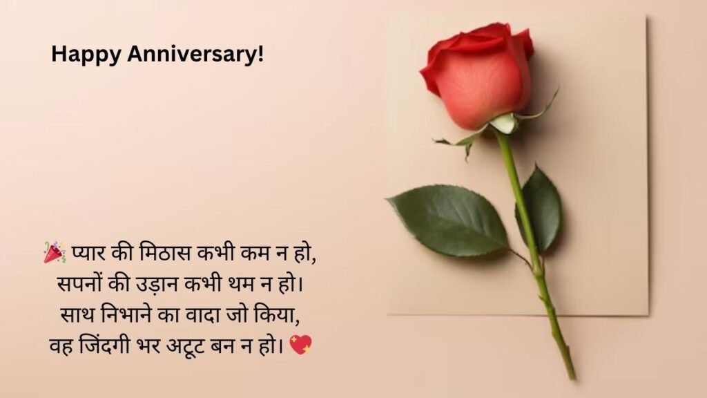 didi jiju anniversary wishes in hindi