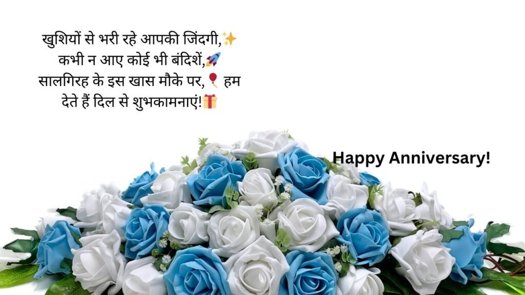 anniversary wishes for couple in hindi