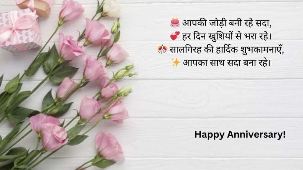 happy anniversary mummy papa wishes in hindi