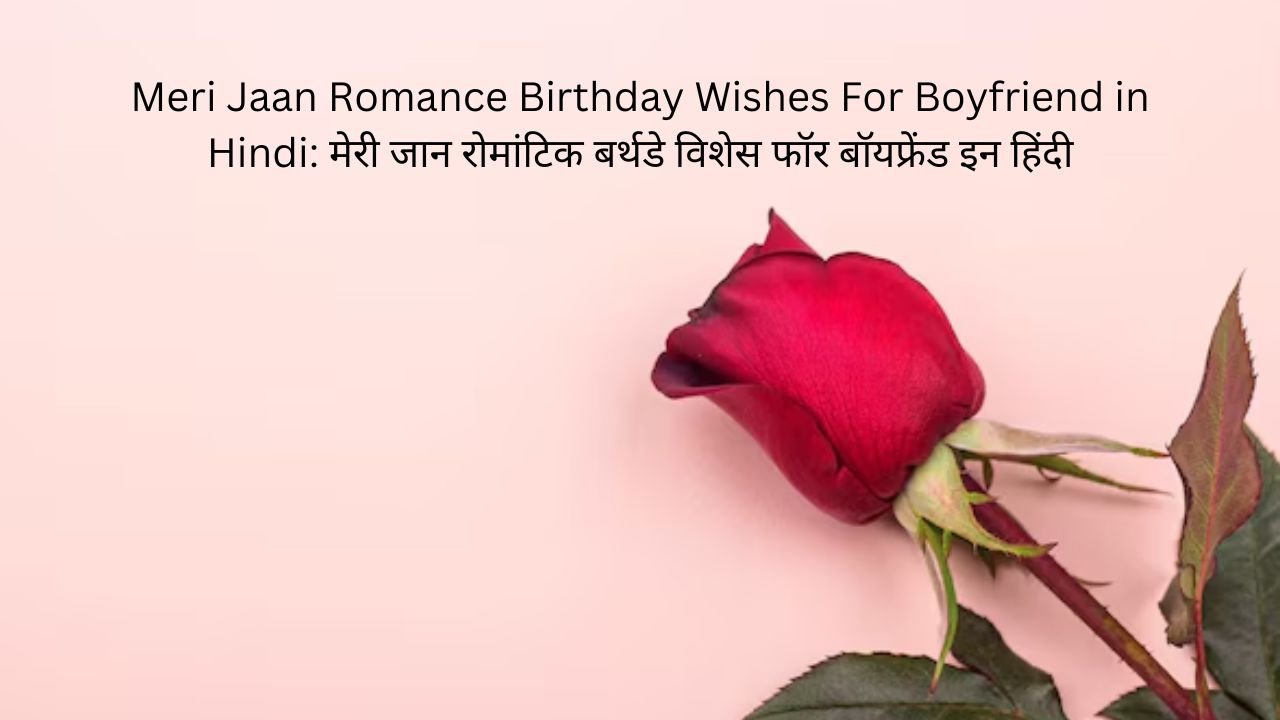 meri jaan romance birthday wishes for boyfriend in hindi