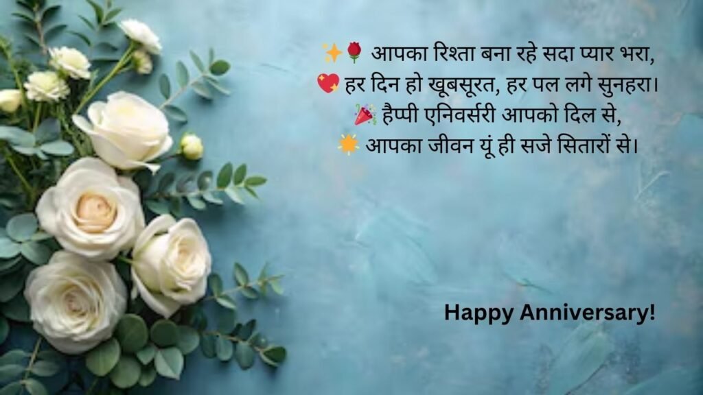 happy anniversary in hindi