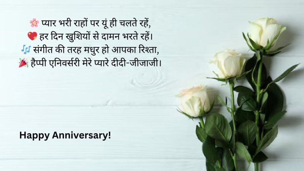 happy anniversary in hindi