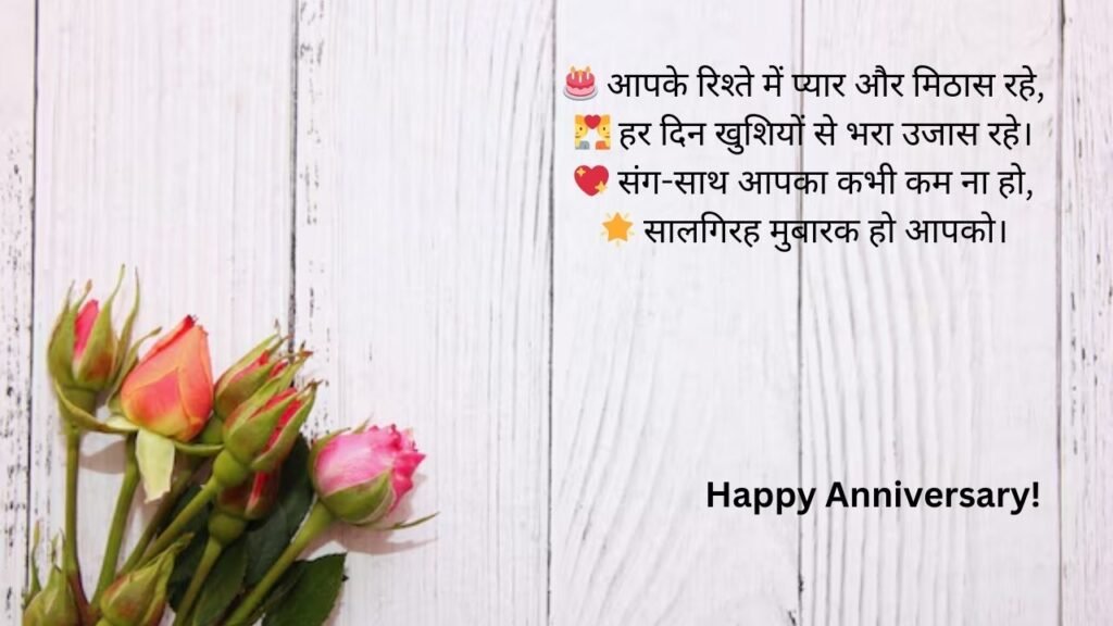 happy anniversary in hindi