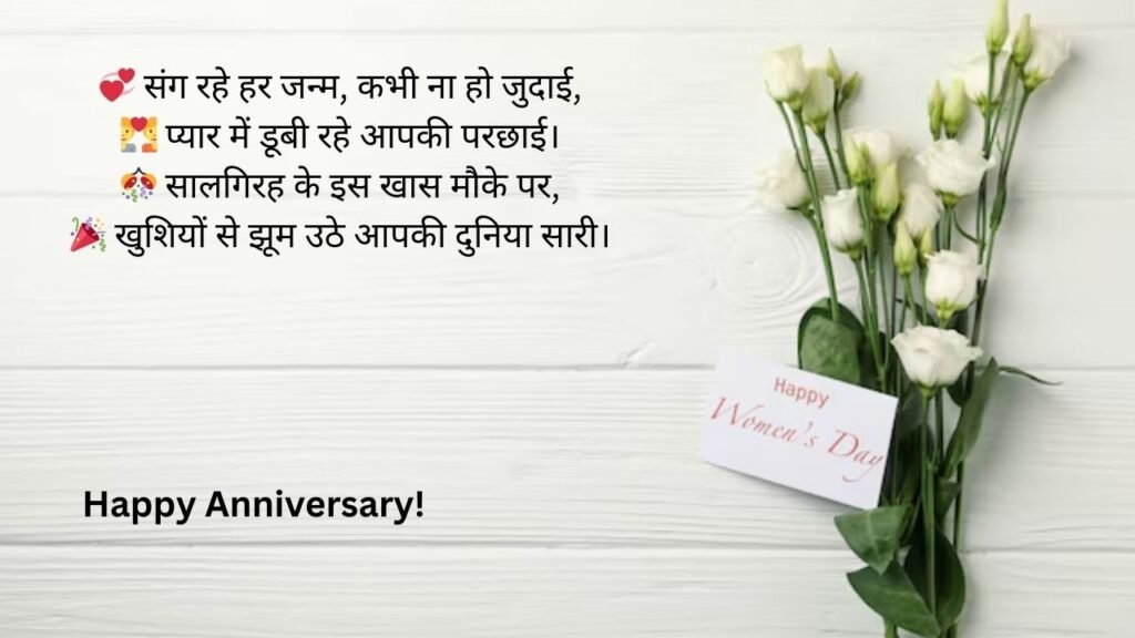 happy anniversary in hindi