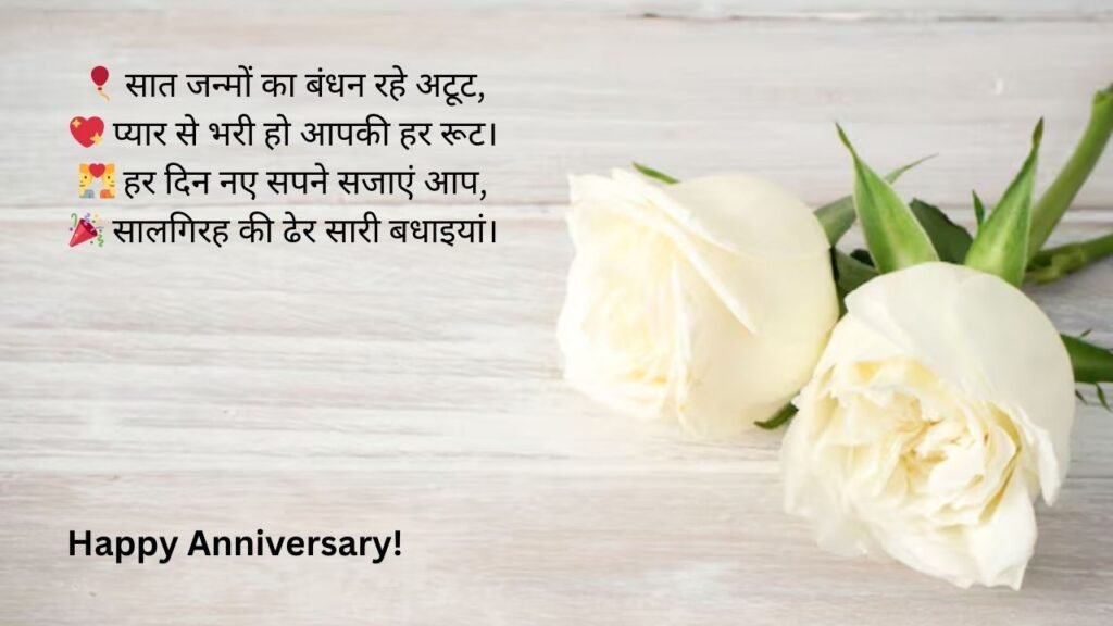 happy anniversary in hindi