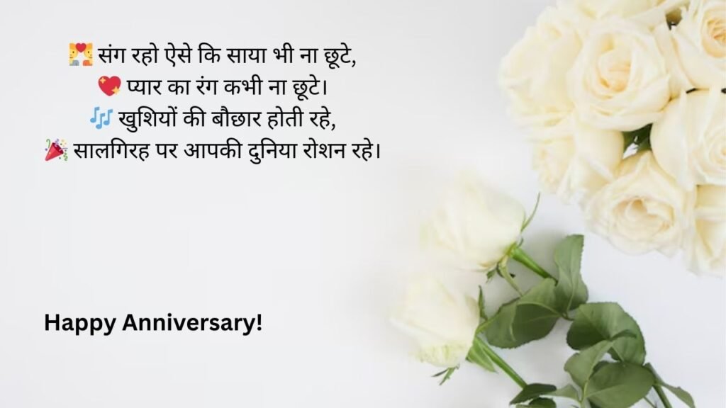 happy anniversary in hindi