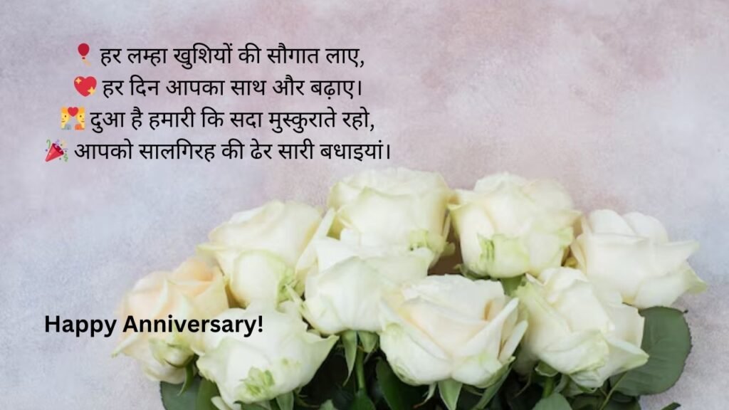 happy anniversary in hindi