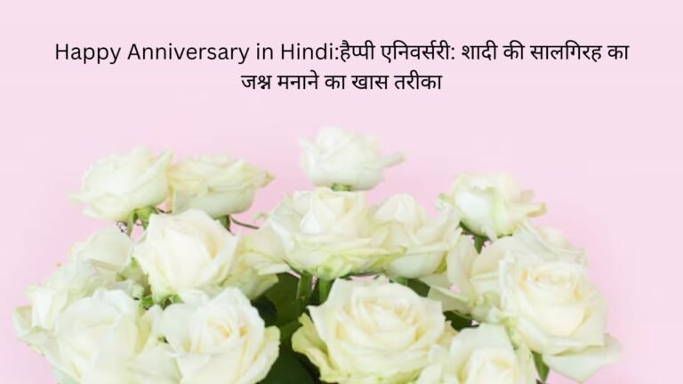 happy anniversary in hindi