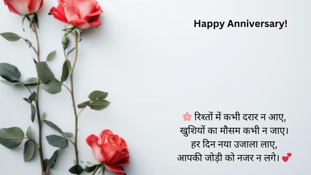 didi jiju anniversary wishes in hindi