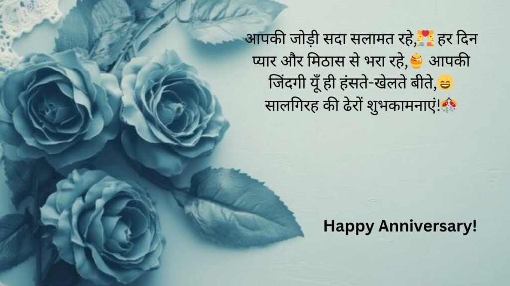 anniversary wishes for couple in hindi