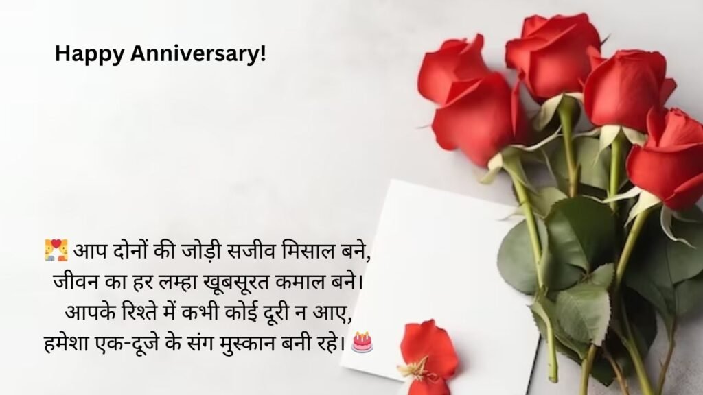 didi jiju anniversary wishes in hindi