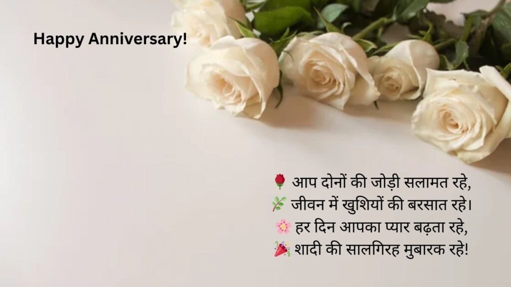 mummy papa anniversary wishes in hindi