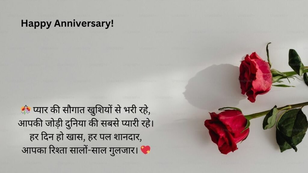 didi jiju anniversary wishes in hindi