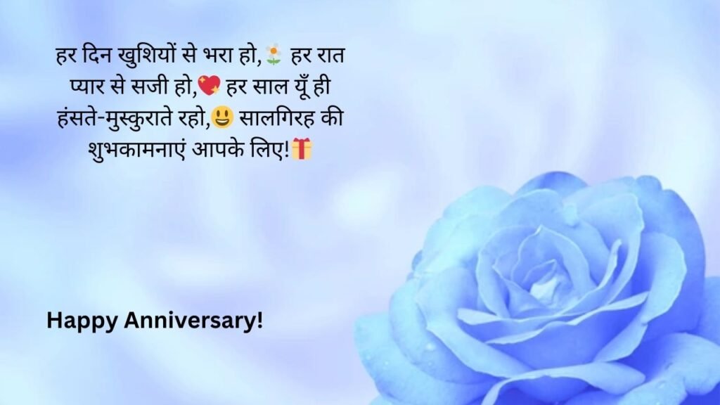 anniversary wishes for couple in hindi