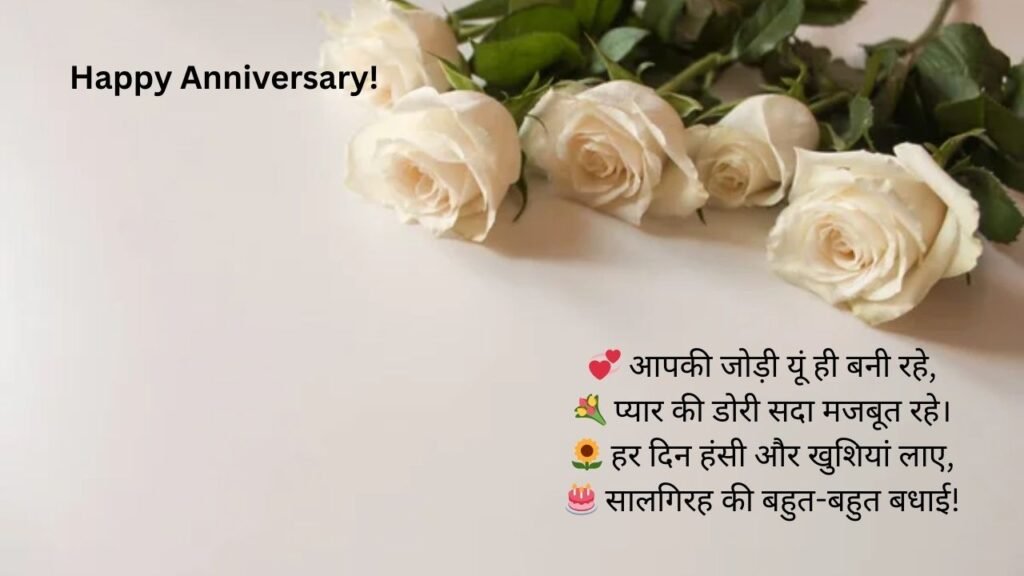 mummy papa anniversary wishes in hindi