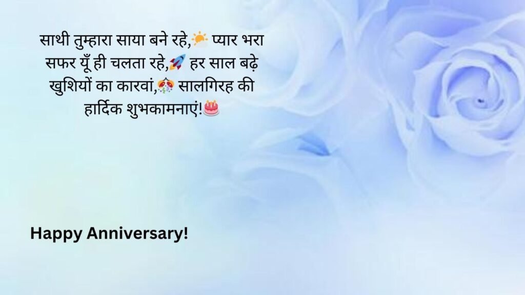 anniversary wishes for couple in hindi