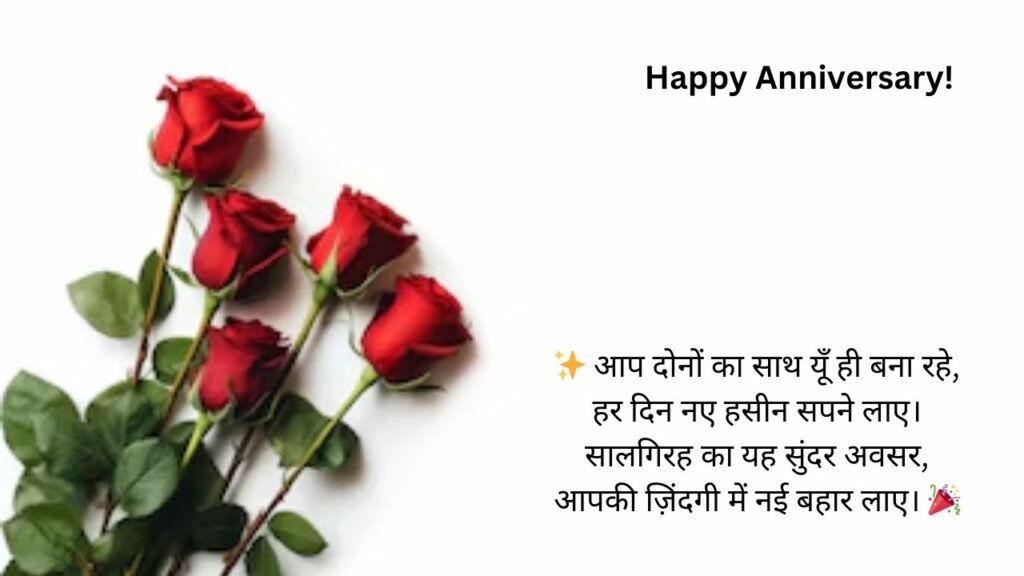 didi jiju anniversary wishes in hindi