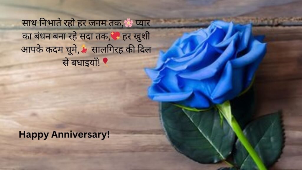 anniversary wishes for couple in hindi