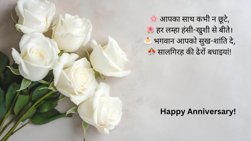 mummy papa anniversary wishes in hindi