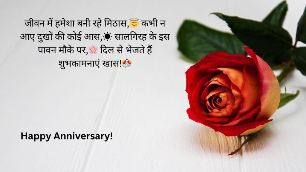 anniversary wishes for couple in hindi