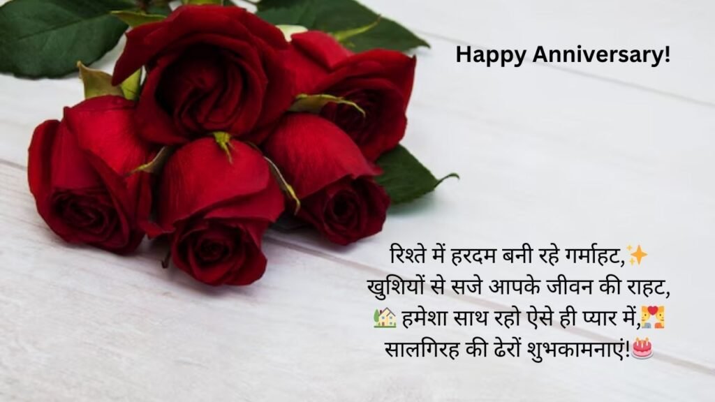 anniversary wishes for couple in hindi