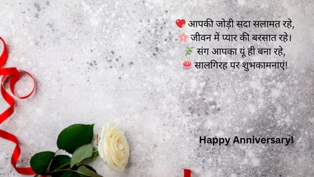 mummy papa anniversary wishes in hindi