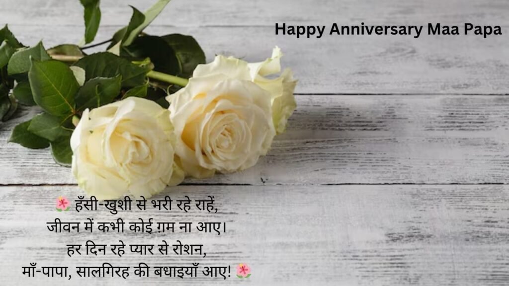 maa papa anniversary wishes in hindi