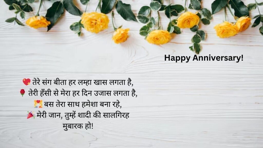 marriage anniversary wishes for wife in hindi