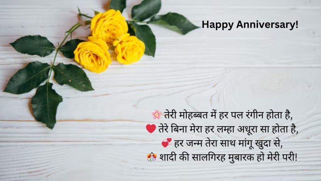 marriage anniversary wishes for wife in hindi