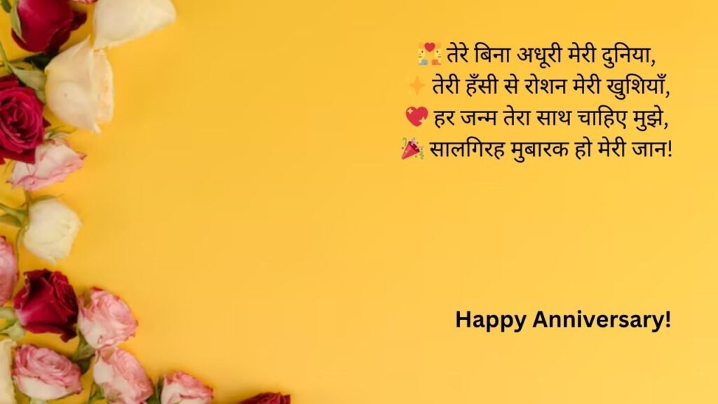 marriage anniversary wishes for wife in hindi