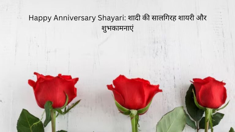 happy anniversary shayari