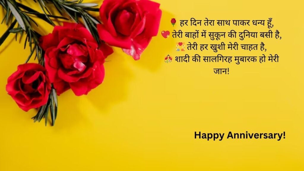 marriage anniversary wishes for wife in hindi