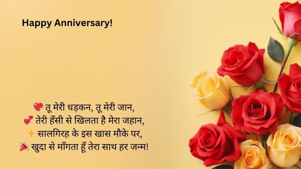 marriage anniversary wishes for wife in hindi