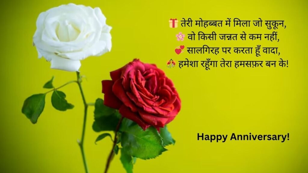 marriage anniversary wishes for wife in hindi