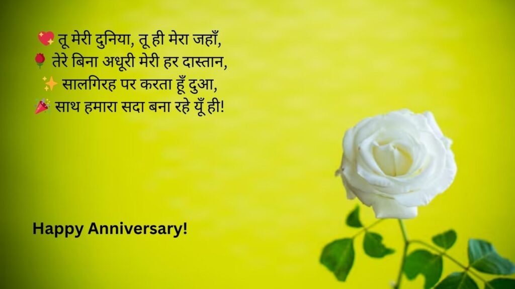 marriage anniversary wishes for wife in hindi