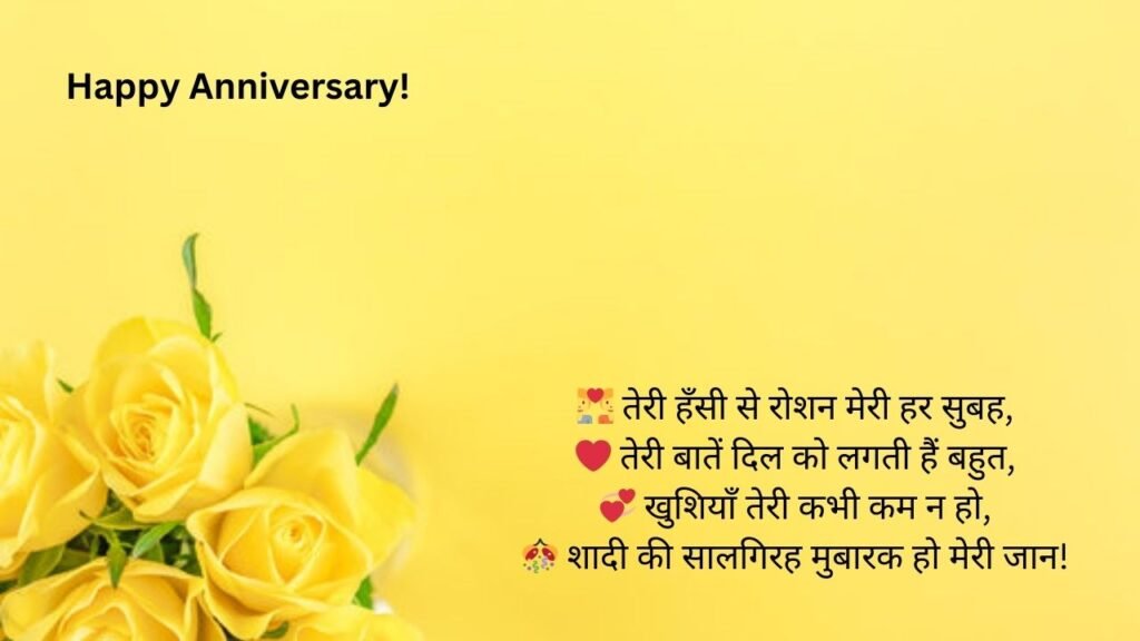 marriage anniversary wishes for wife in hindi