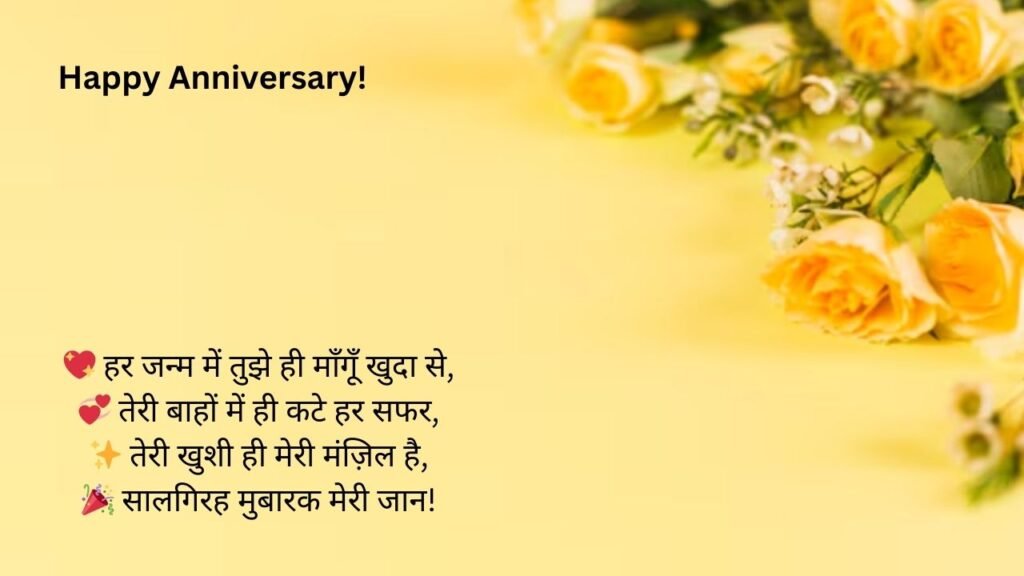 marriage anniversary wishes for wife in hindi